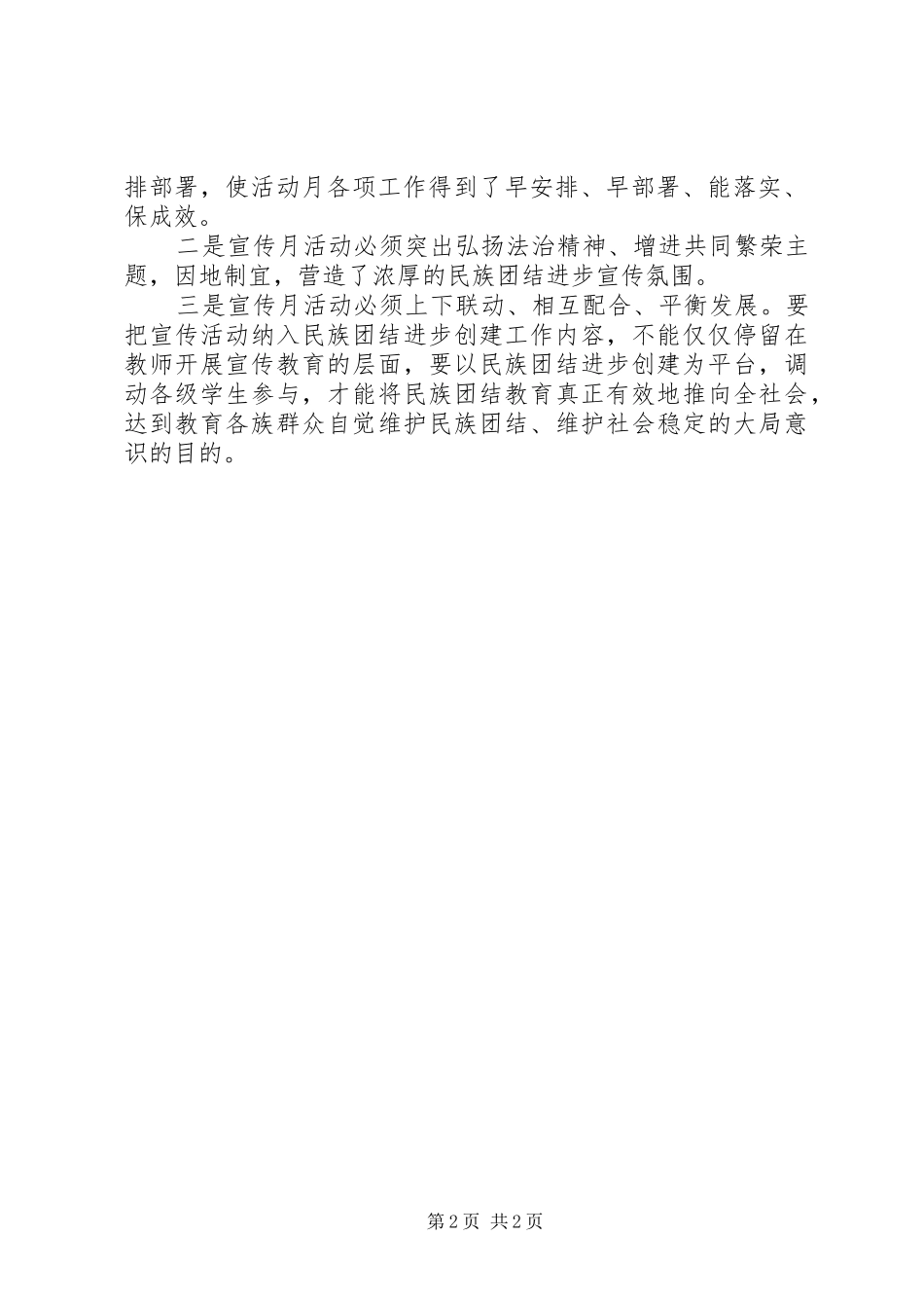学校民族团结进步宣传月活动总结_第2页