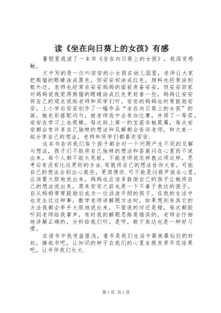 读《坐在向日葵上的女孩》有感