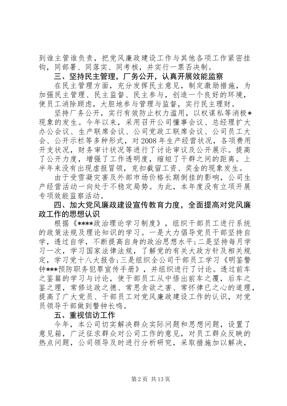 20XX年党风廉正建设个人工作总结范文_第2页