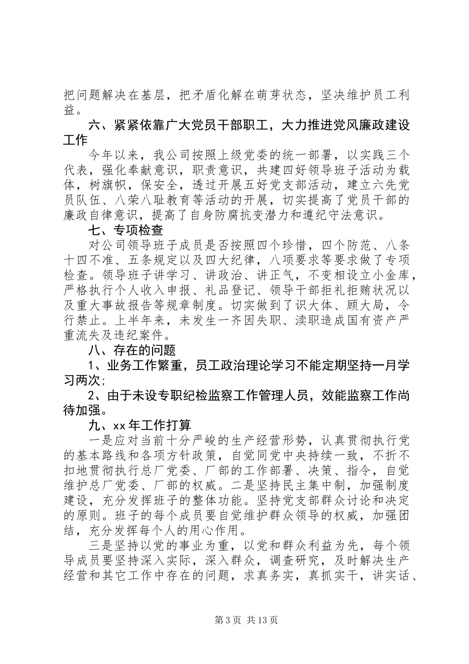 20XX年党风廉正建设个人工作总结范文_第3页