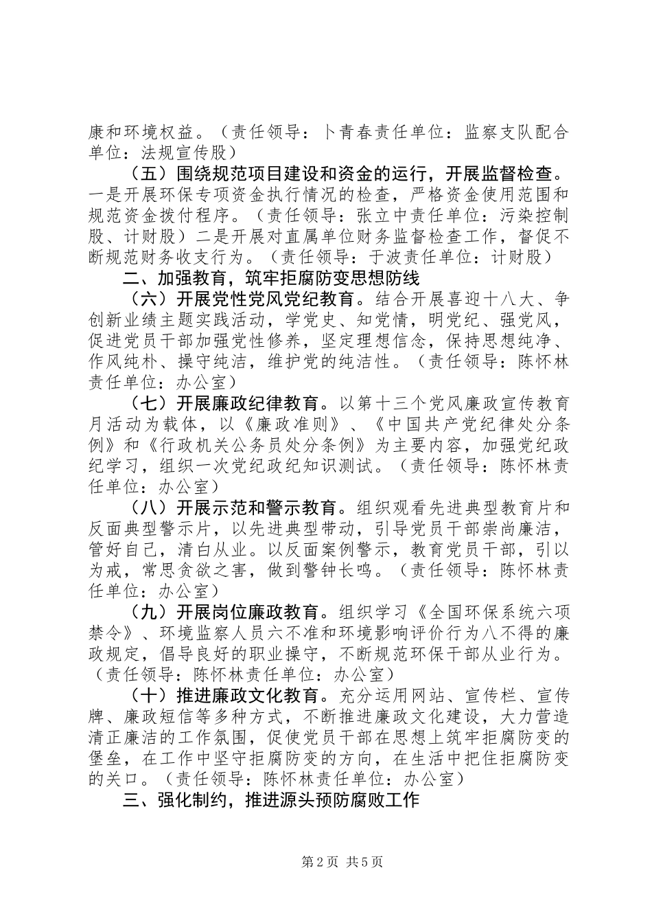 20XX年党风廉洁建设总结_第2页