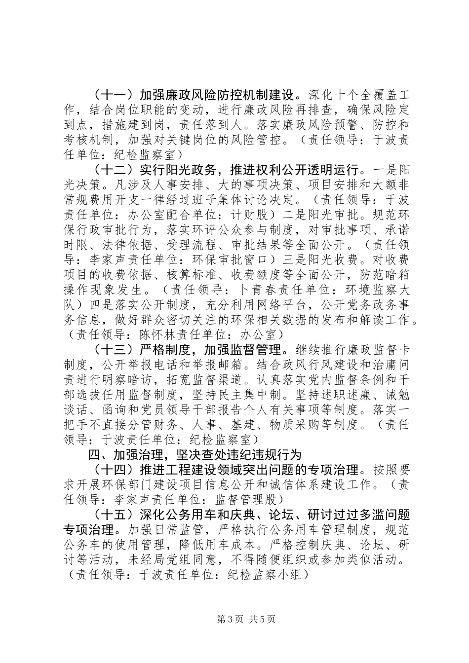 20XX年党风廉洁建设总结_第3页