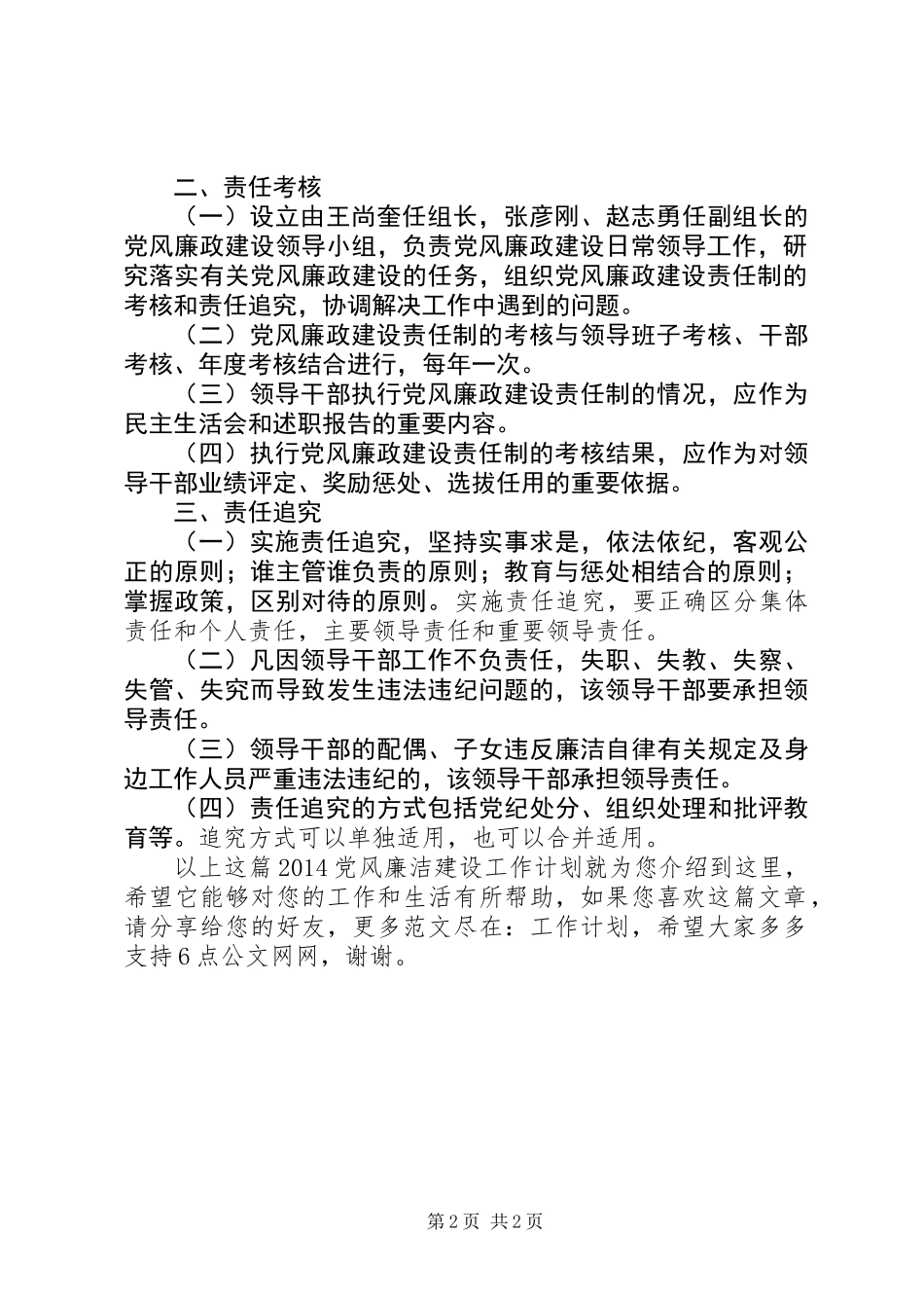 20XX年党风廉洁建设工作计划_第2页