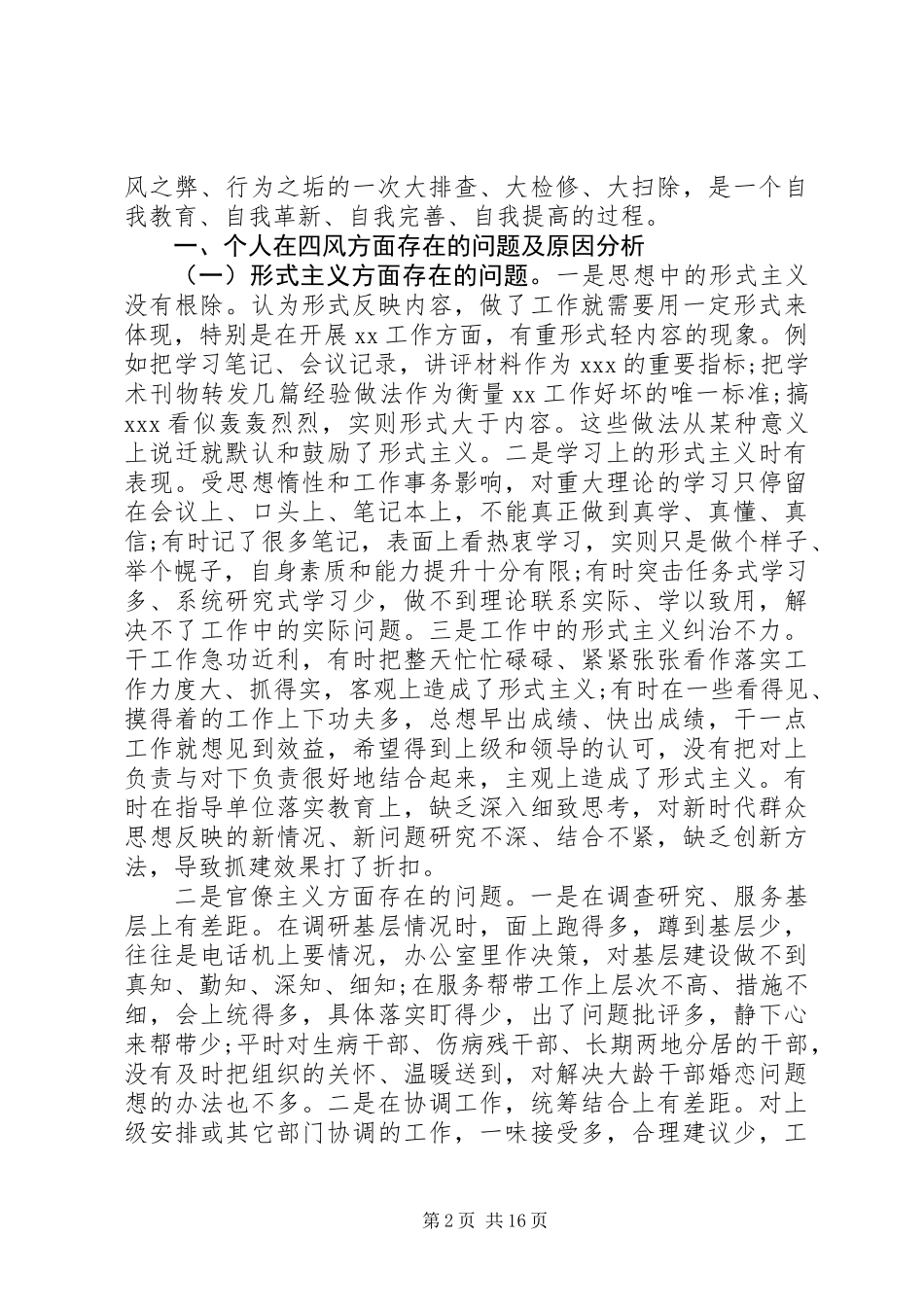 20XX年全乡党建工作和“四风”纠正会讲话稿范文_第2页