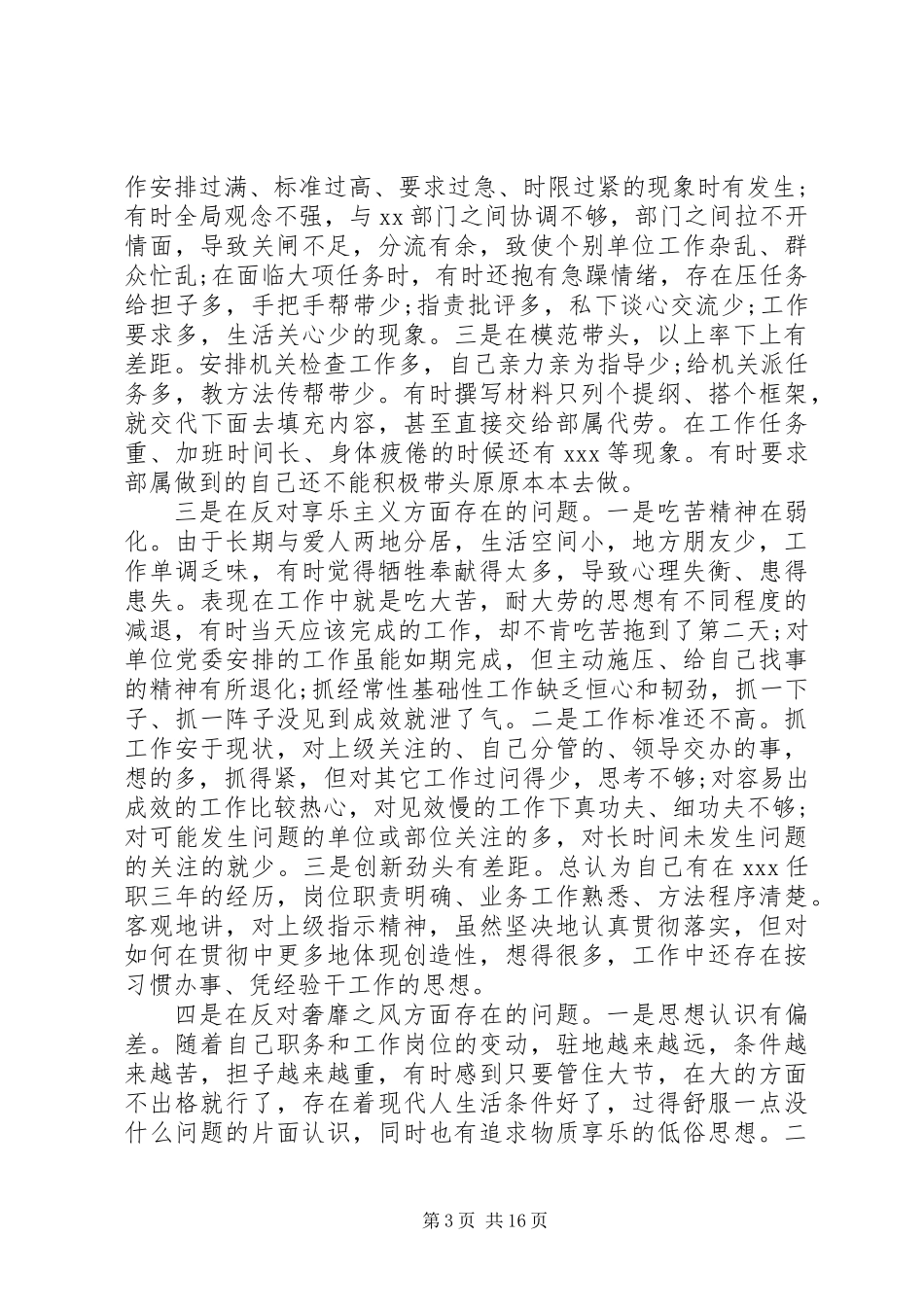 20XX年全乡党建工作和“四风”纠正会讲话稿范文_第3页