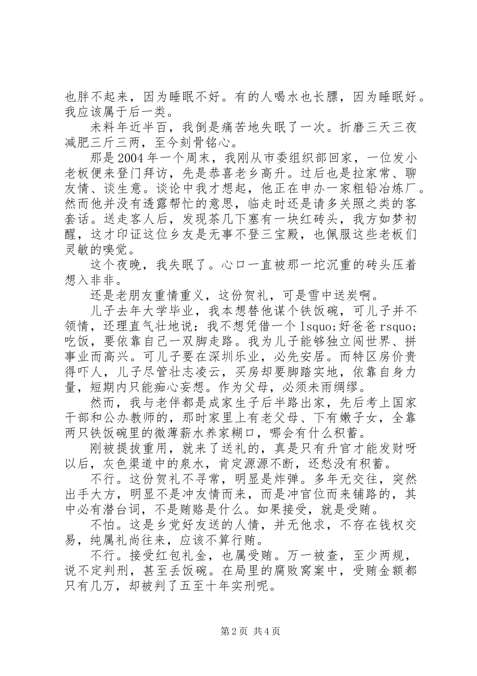 20XX年党风廉洁宣传月廉洁征文：失眠也是一剂良药_第2页