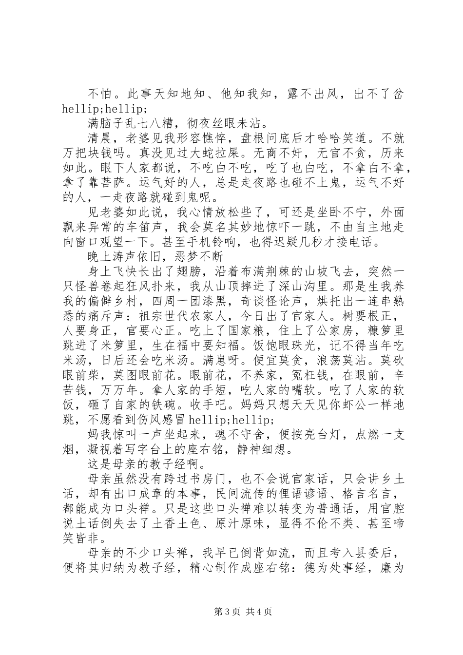20XX年党风廉洁宣传月廉洁征文：失眠也是一剂良药_第3页