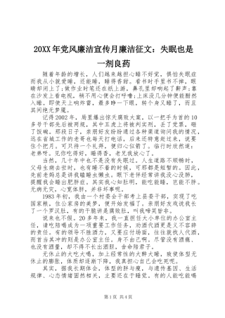 20XX年党风廉洁宣传月廉洁征文：失眠也是一剂良药
