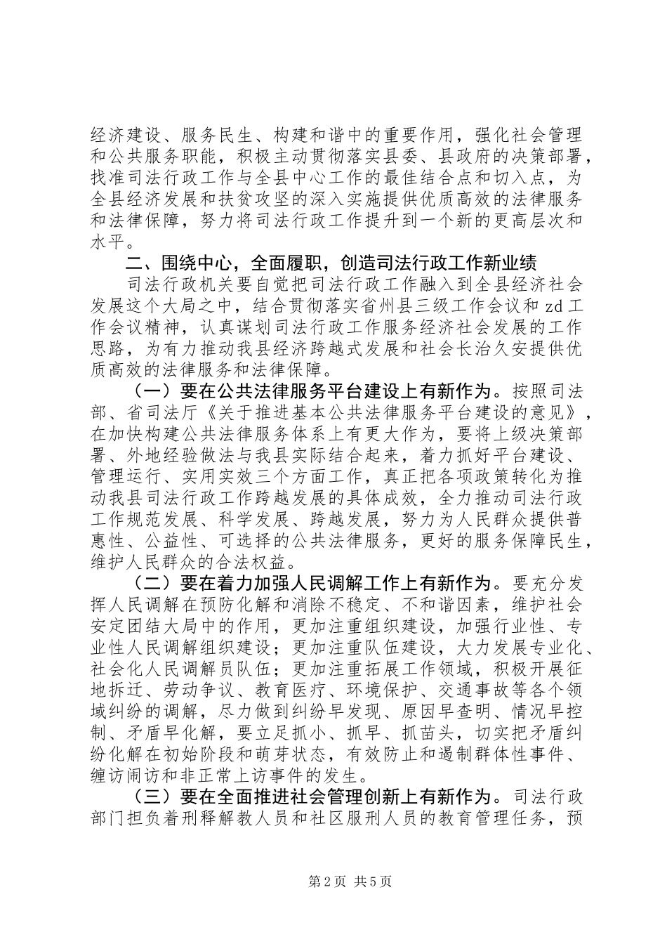 20XX年全县司法行政工作计划_第2页