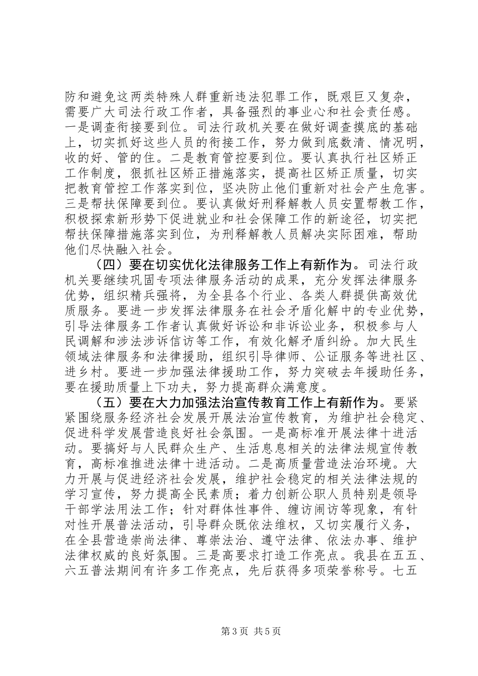 20XX年全县司法行政工作计划_第3页