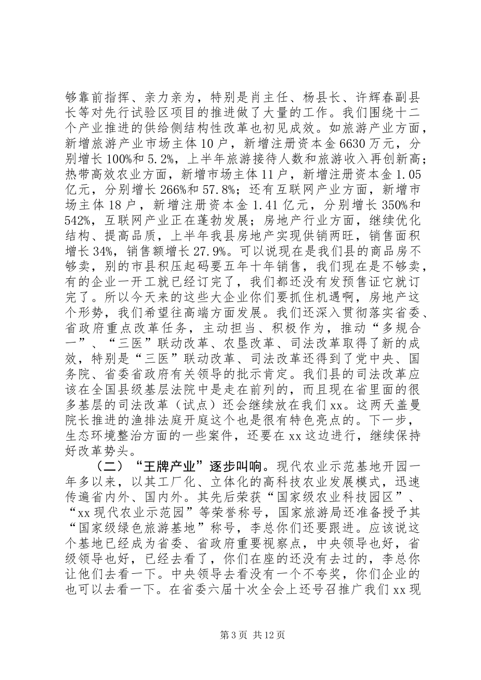 20XX年全县上半年经济形势分析会讲话稿_第3页