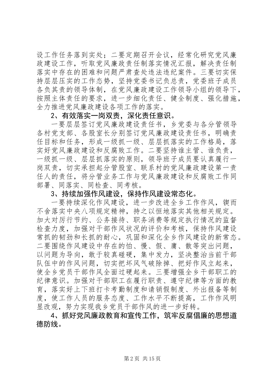 20XX年党风廉政工作计划范文精选9篇_第2页