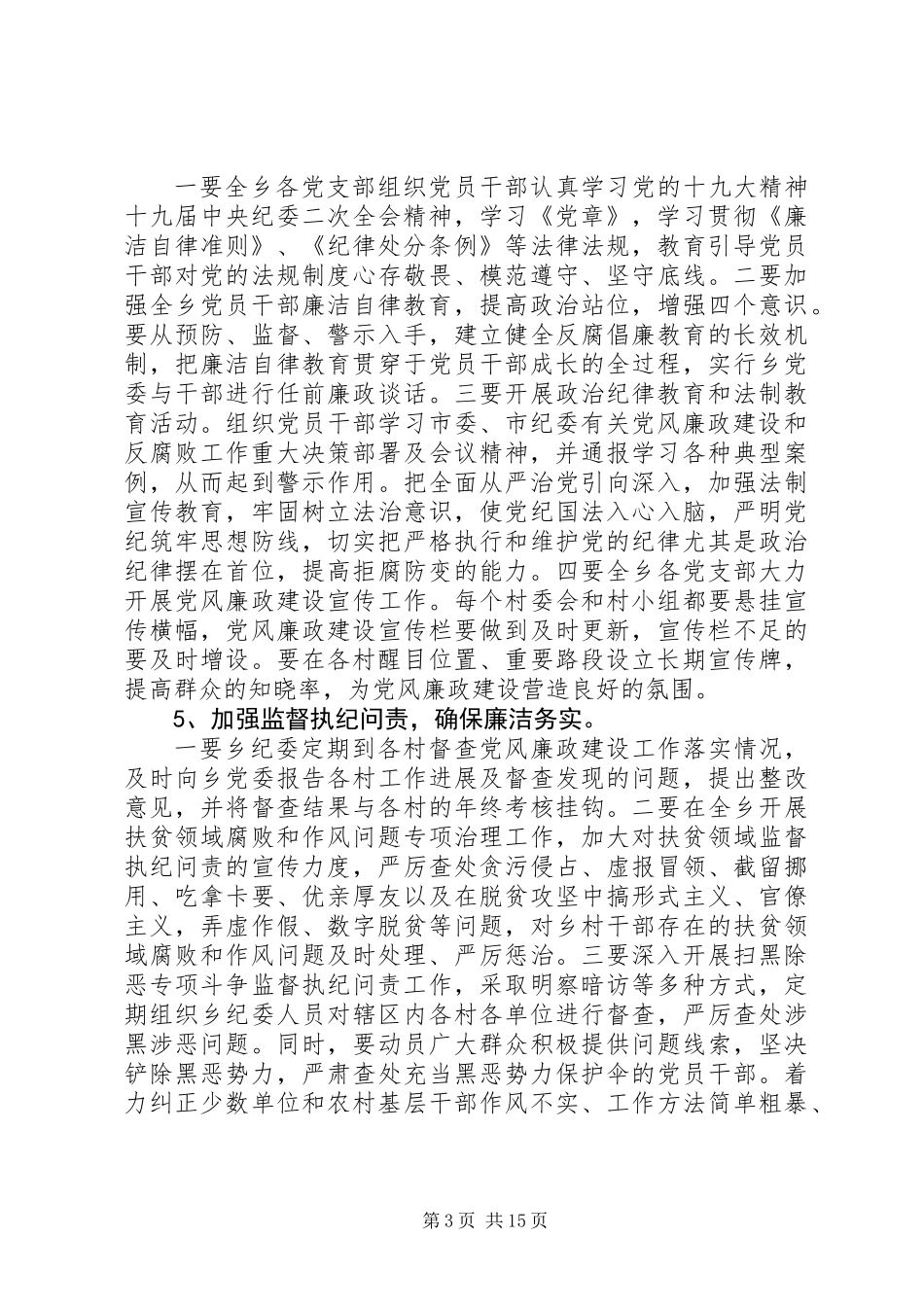 20XX年党风廉政工作计划范文精选9篇_第3页