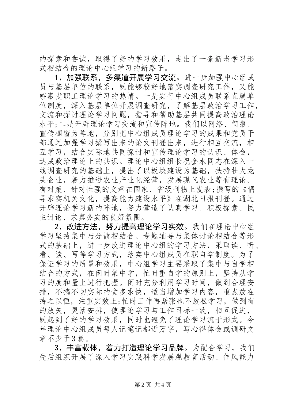 20XX年党组理论中心组学习总结_第2页