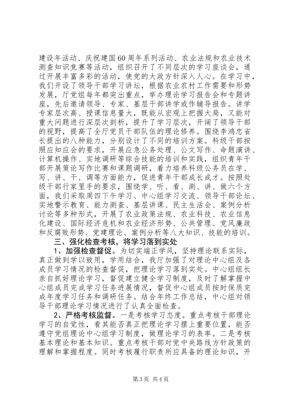 20XX年党组理论中心组学习总结_第3页