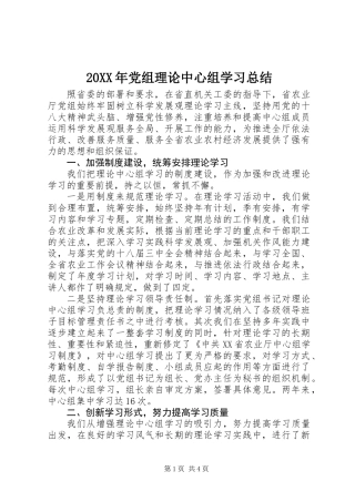 20XX年党组理论中心组学习总结