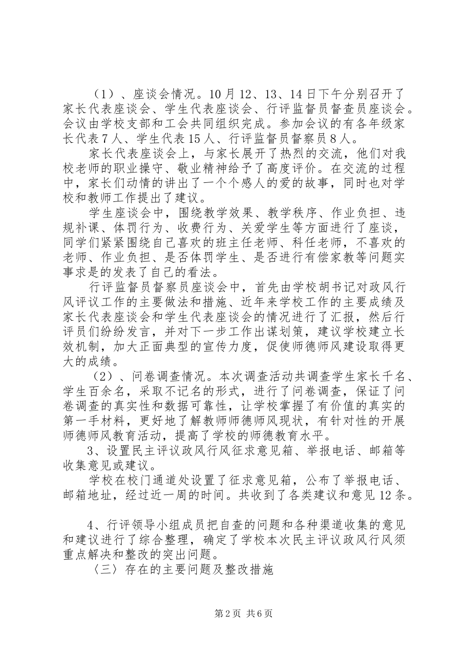 学校民主评议政风行风工作总结_第2页