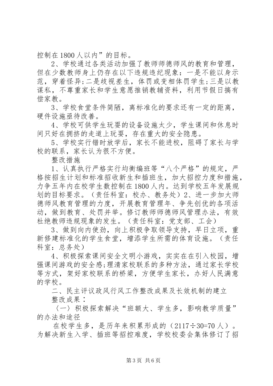 学校民主评议工作总结范文_第3页
