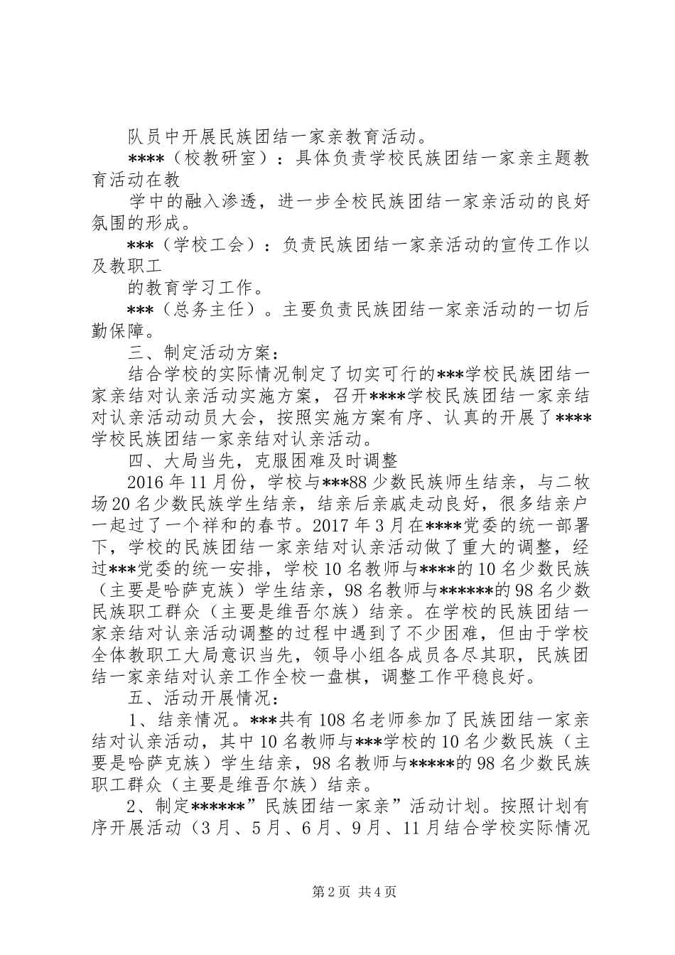 学校民族团结总结_第2页