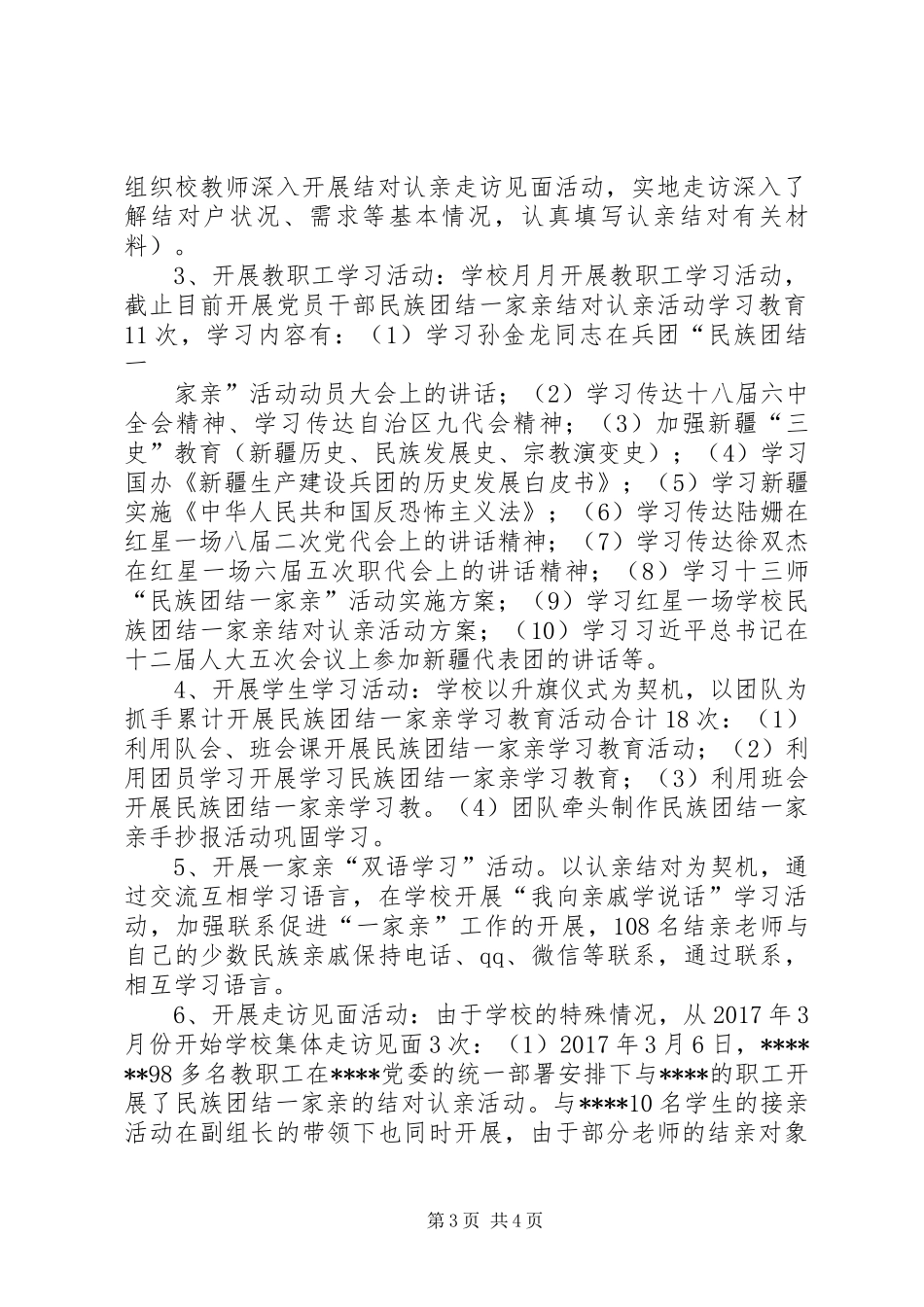 学校民族团结总结_第3页