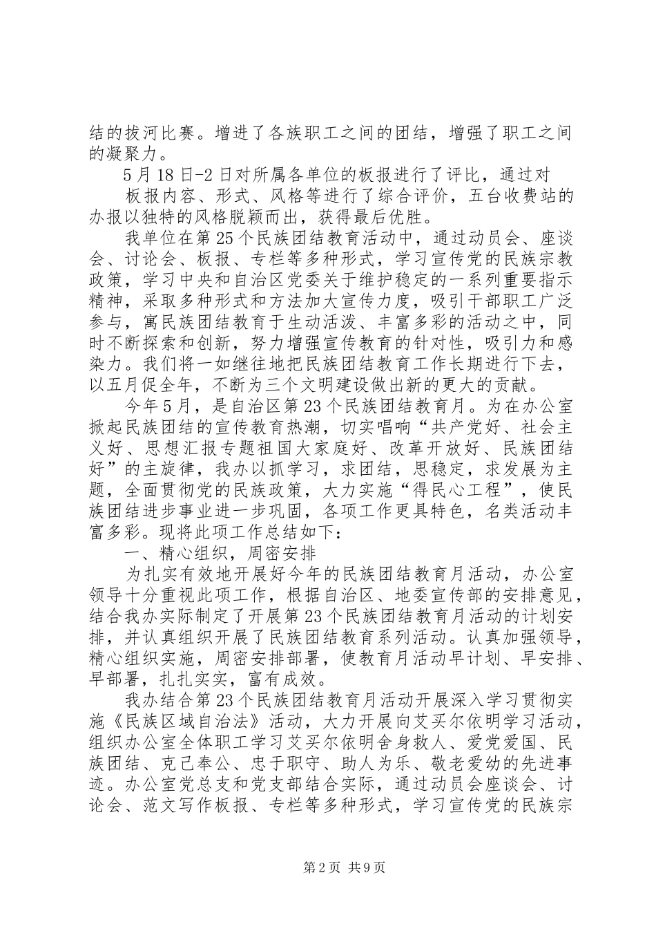 学校民族团结工作总结_第2页