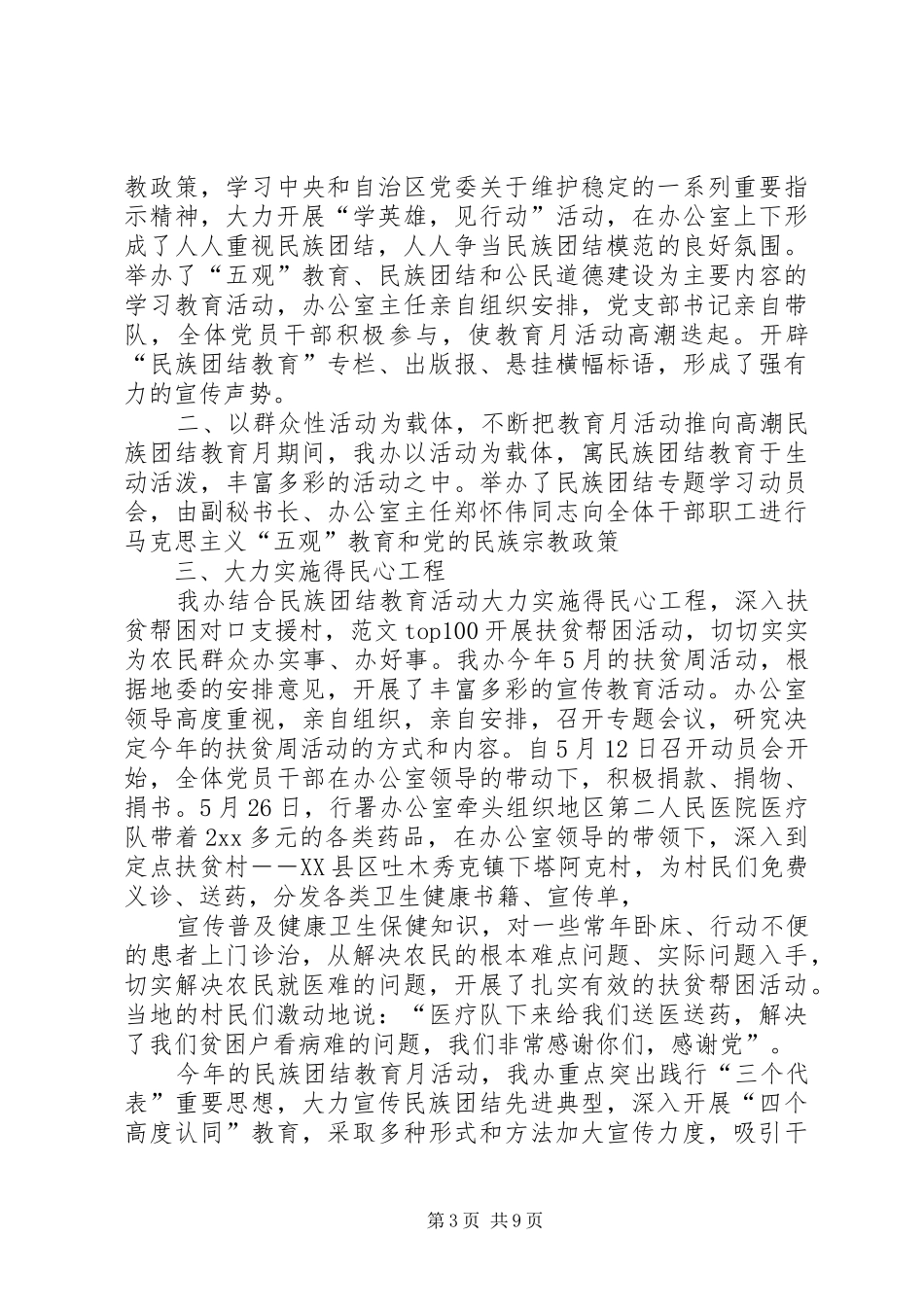 学校民族团结工作总结_第3页