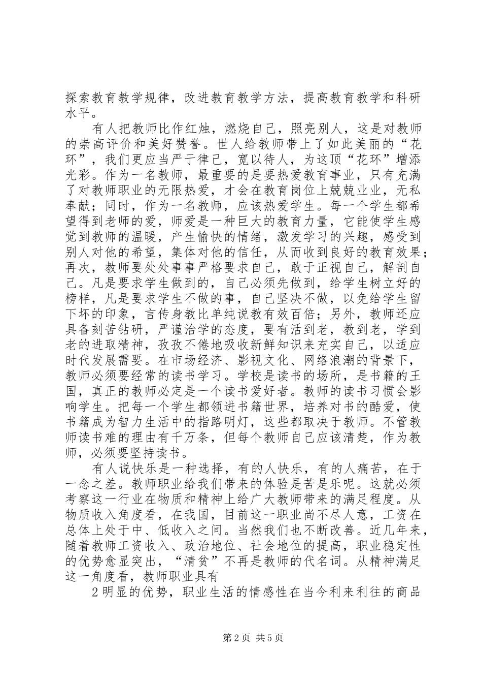 群众路线心得体会郭燕燕_第2页