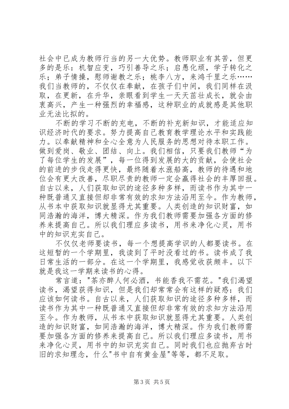 群众路线心得体会郭燕燕_第3页