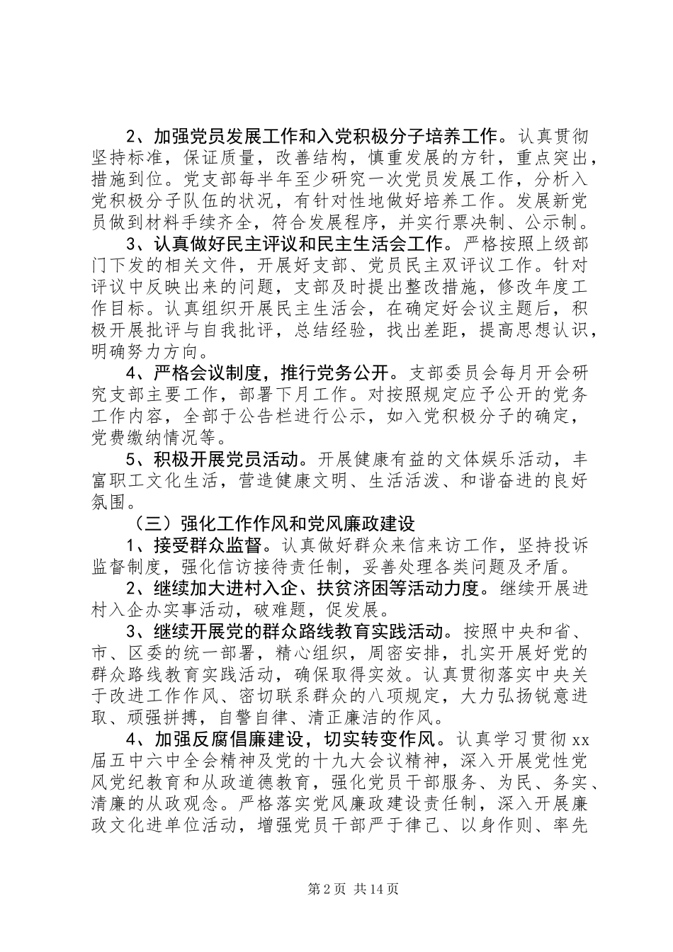 20XX年党组织年度工作计划范文_第2页