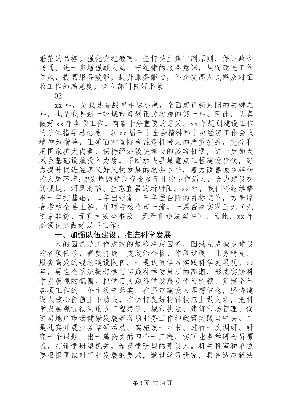 20XX年党组织年度工作计划范文_第3页