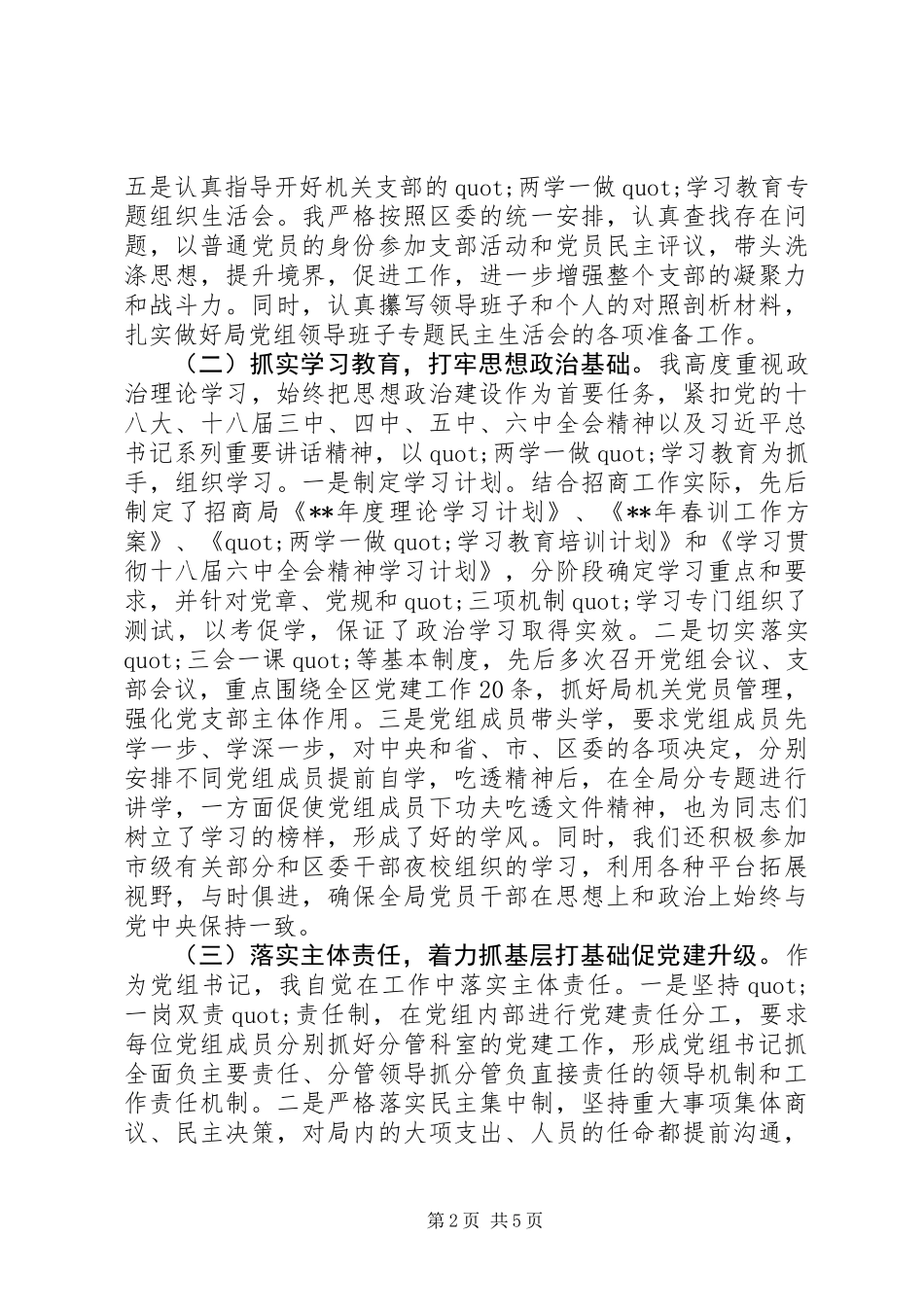 20XX年党组书记抓基层党建工作述职报告_第2页