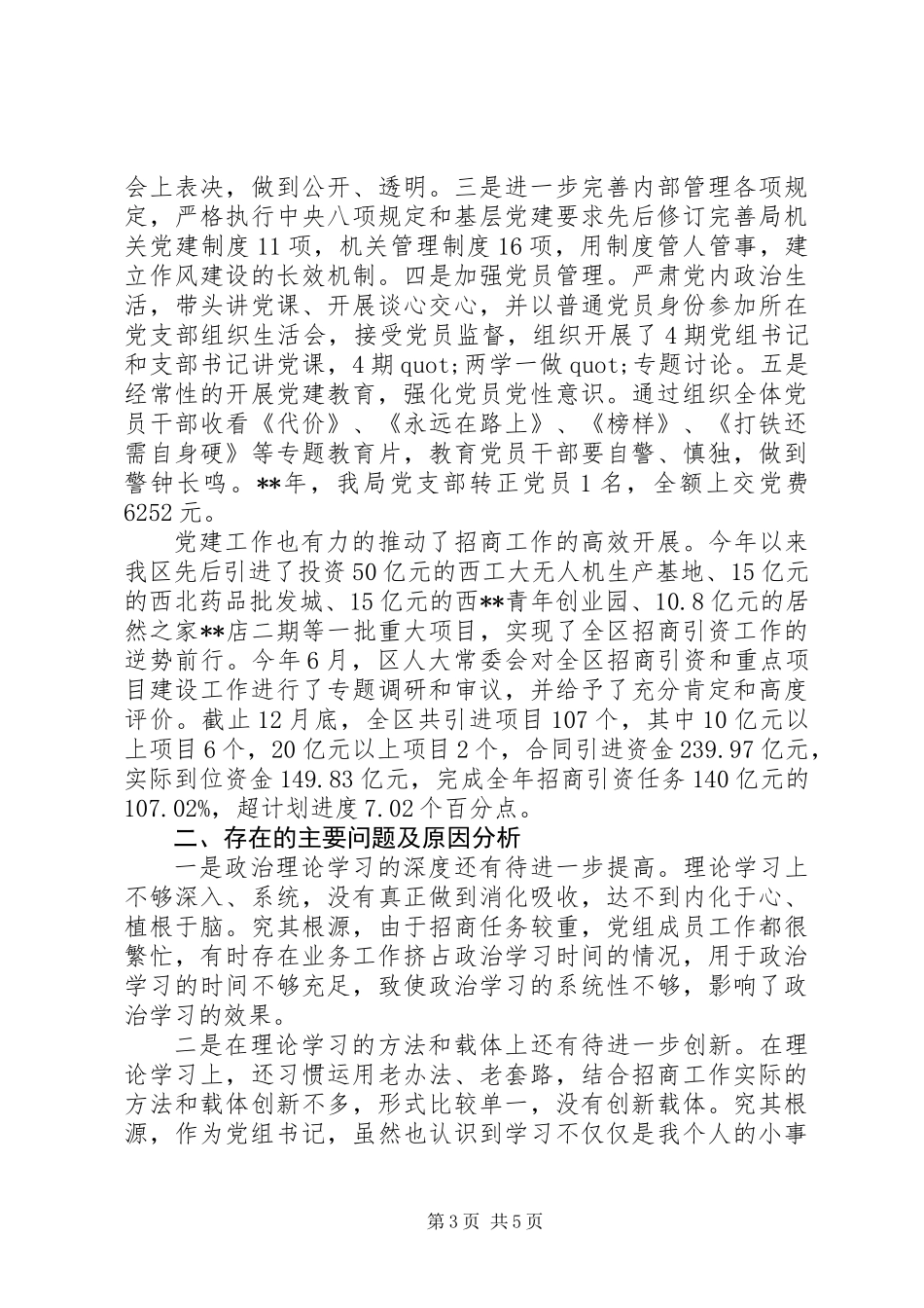 20XX年党组书记抓基层党建工作述职报告_第3页