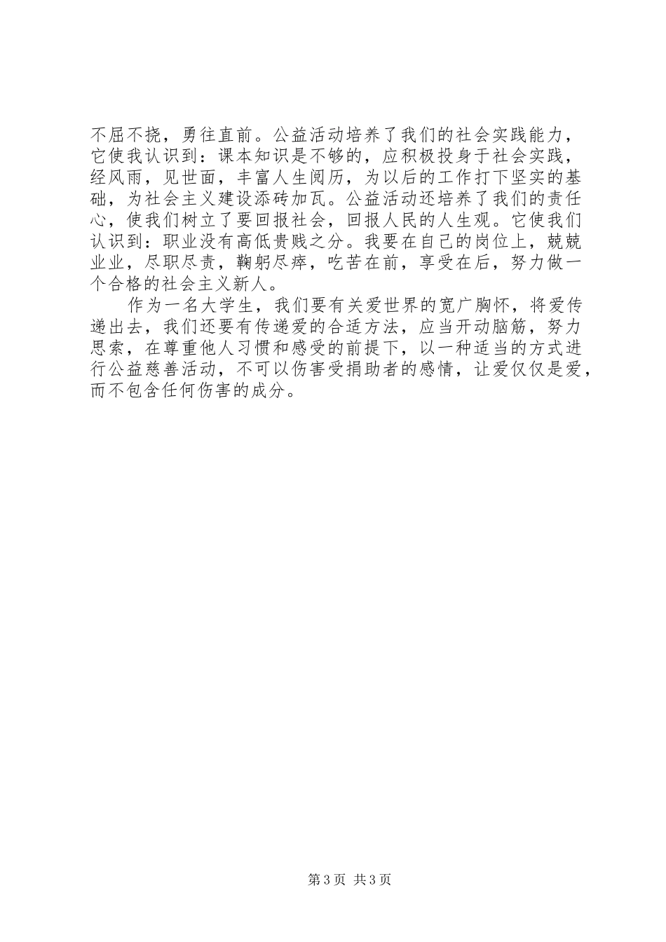 公益活动心得的体会_第3页