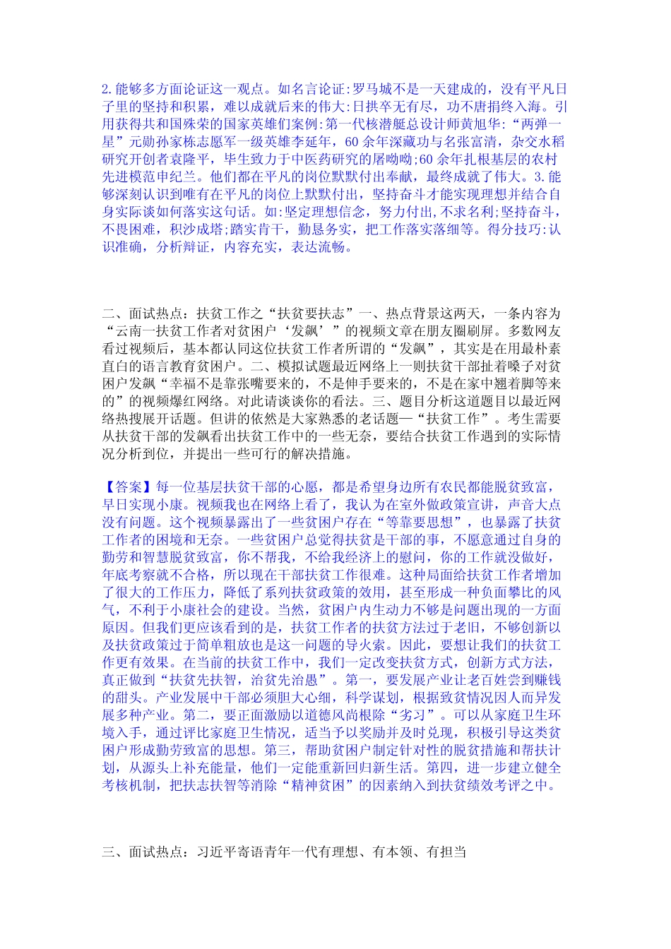2023年公务员(国考)之公务员面试真题精选附答案 _第2页