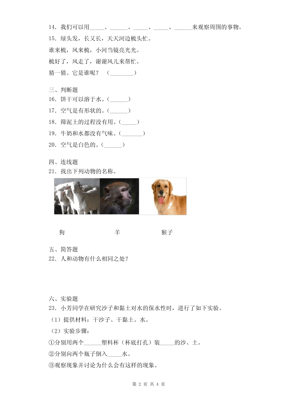 新苏教版一年级科学下册期末试卷含答案 _第2页