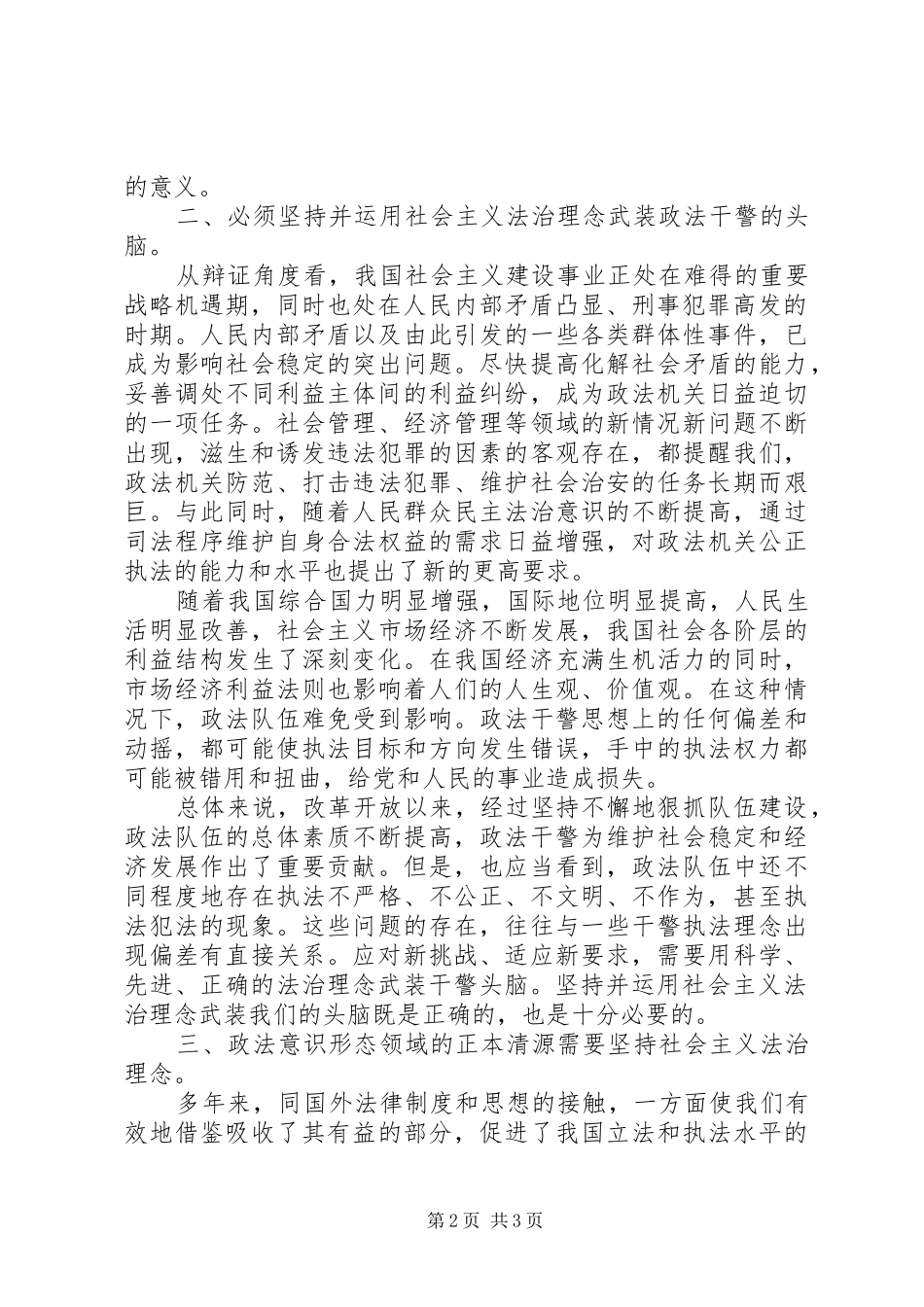 社会主义法治理念学习心得(二）_第2页