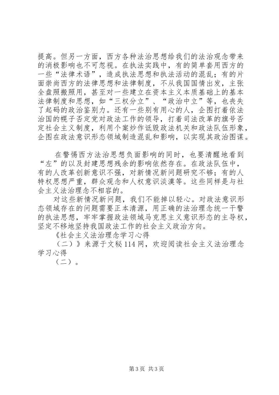 社会主义法治理念学习心得(二）_第3页
