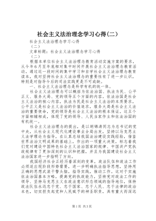 社会主义法治理念学习心得(二）