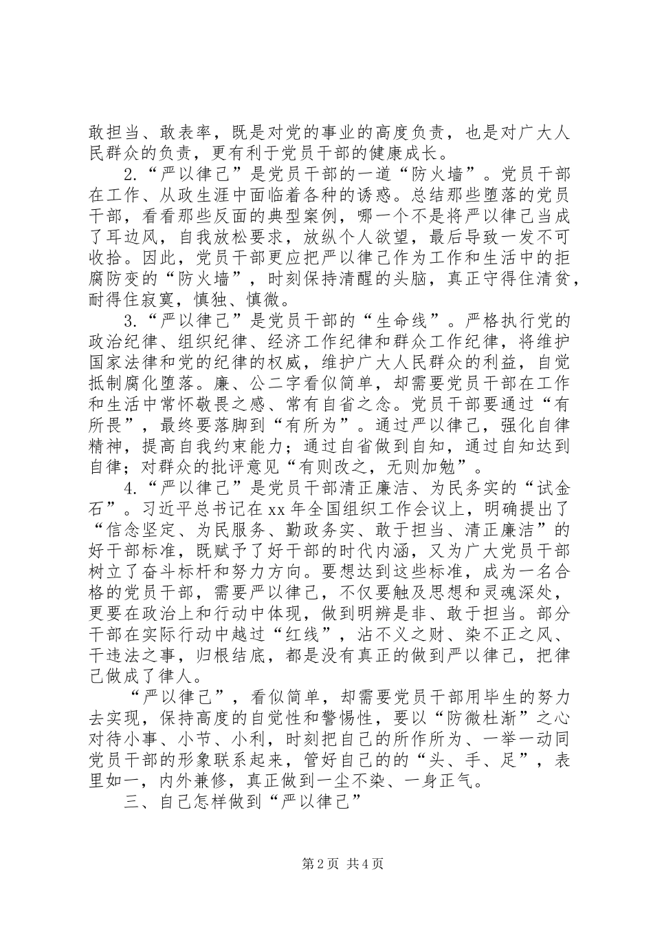 “严以律己”心得体会：慎独慎微自律自省_第2页