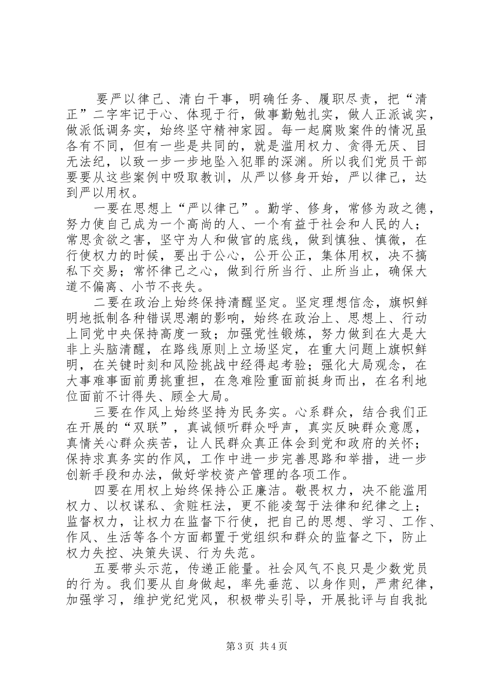 “严以律己”心得体会：慎独慎微自律自省_第3页