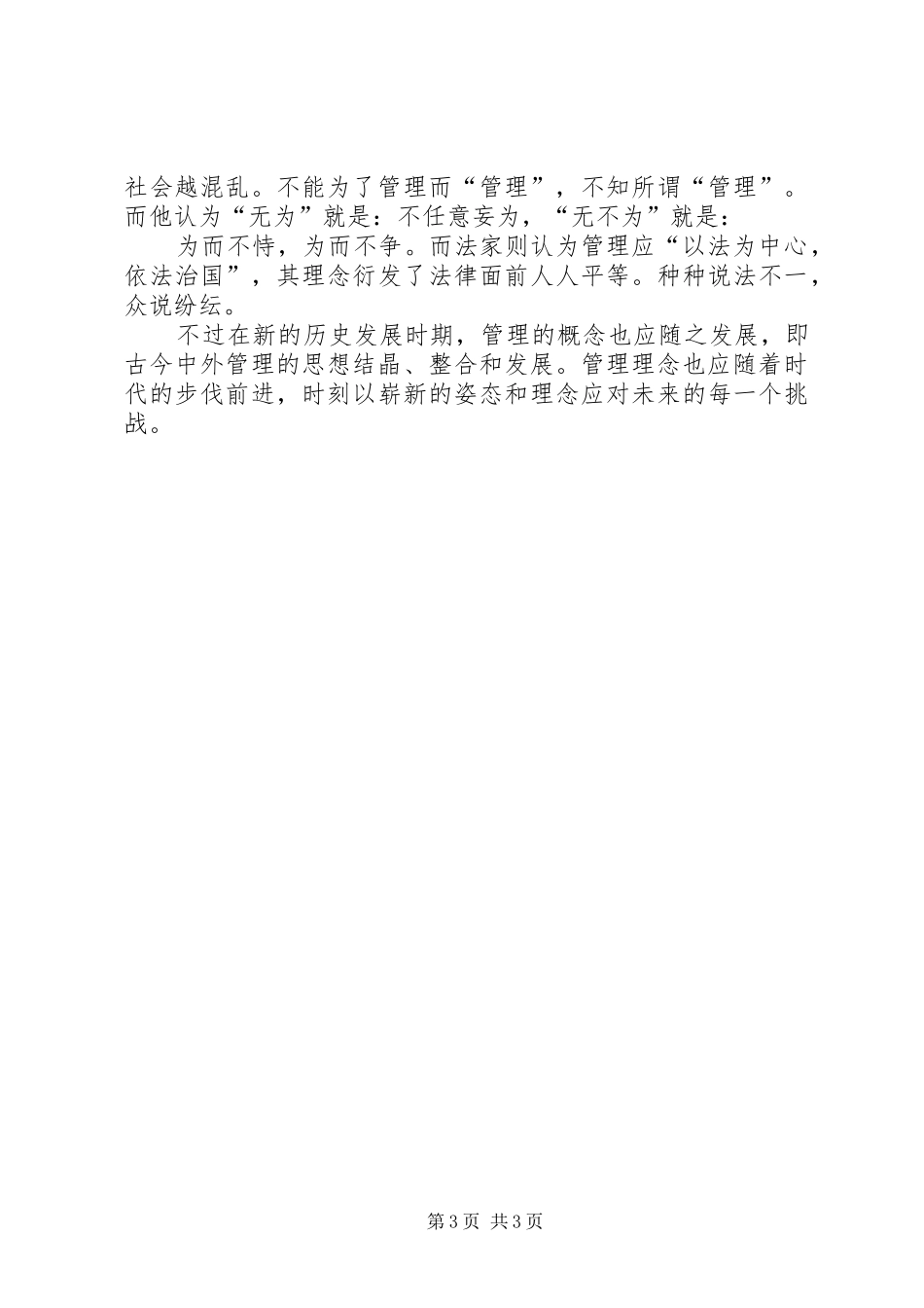心得体会之《公共管理学》_第3页