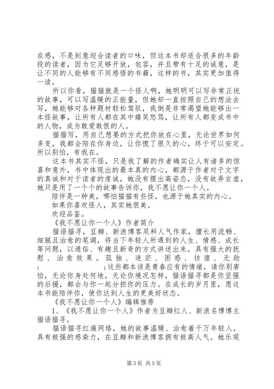 读《我不愿让你一个人》有感心得_第3页