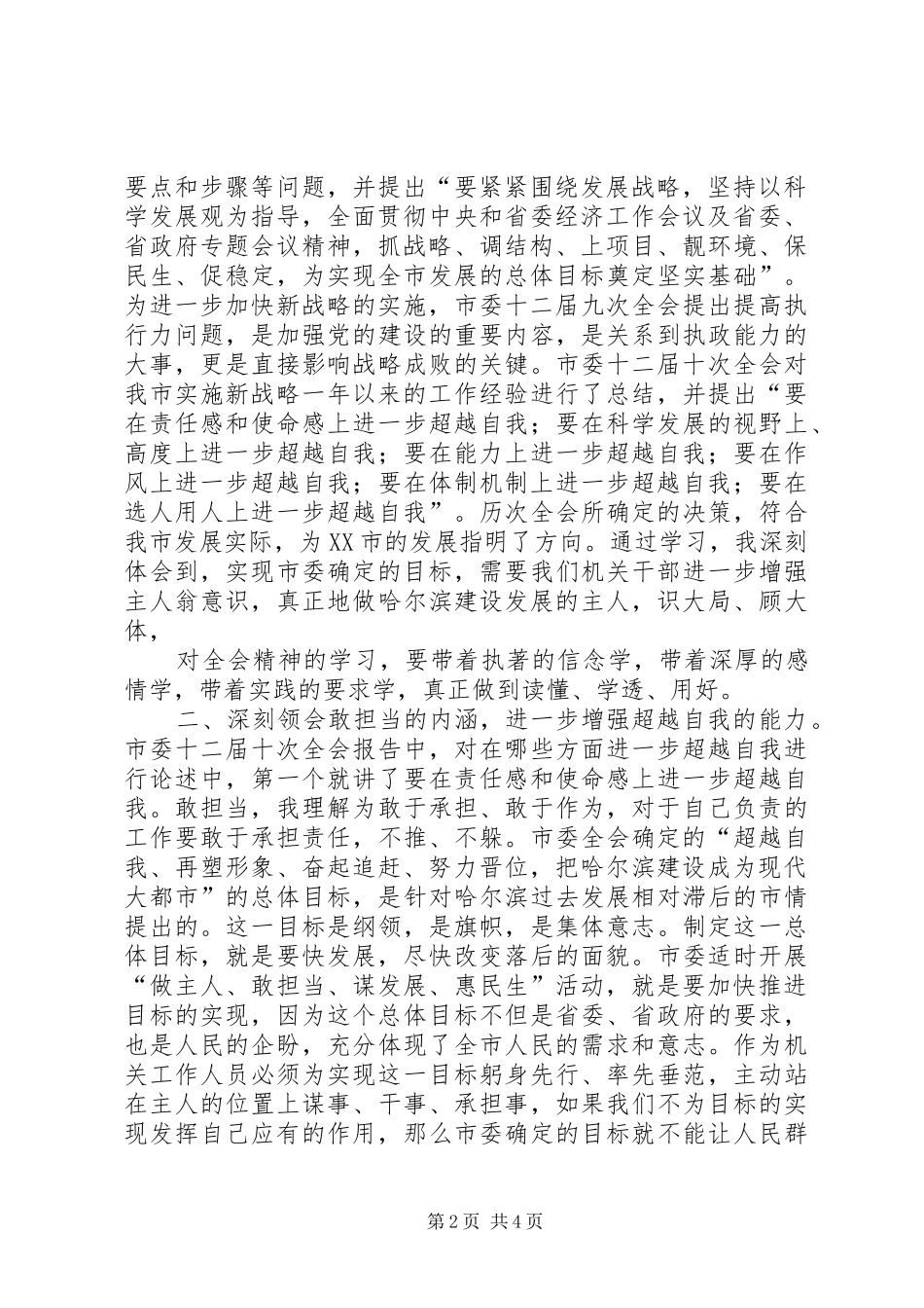 开展“做主人、敢担当、谋发展、惠民生”活动的心得体会_第2页