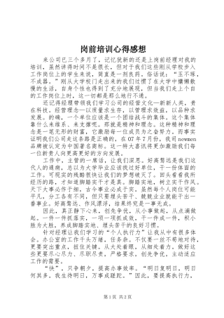 岗前培训心得感想