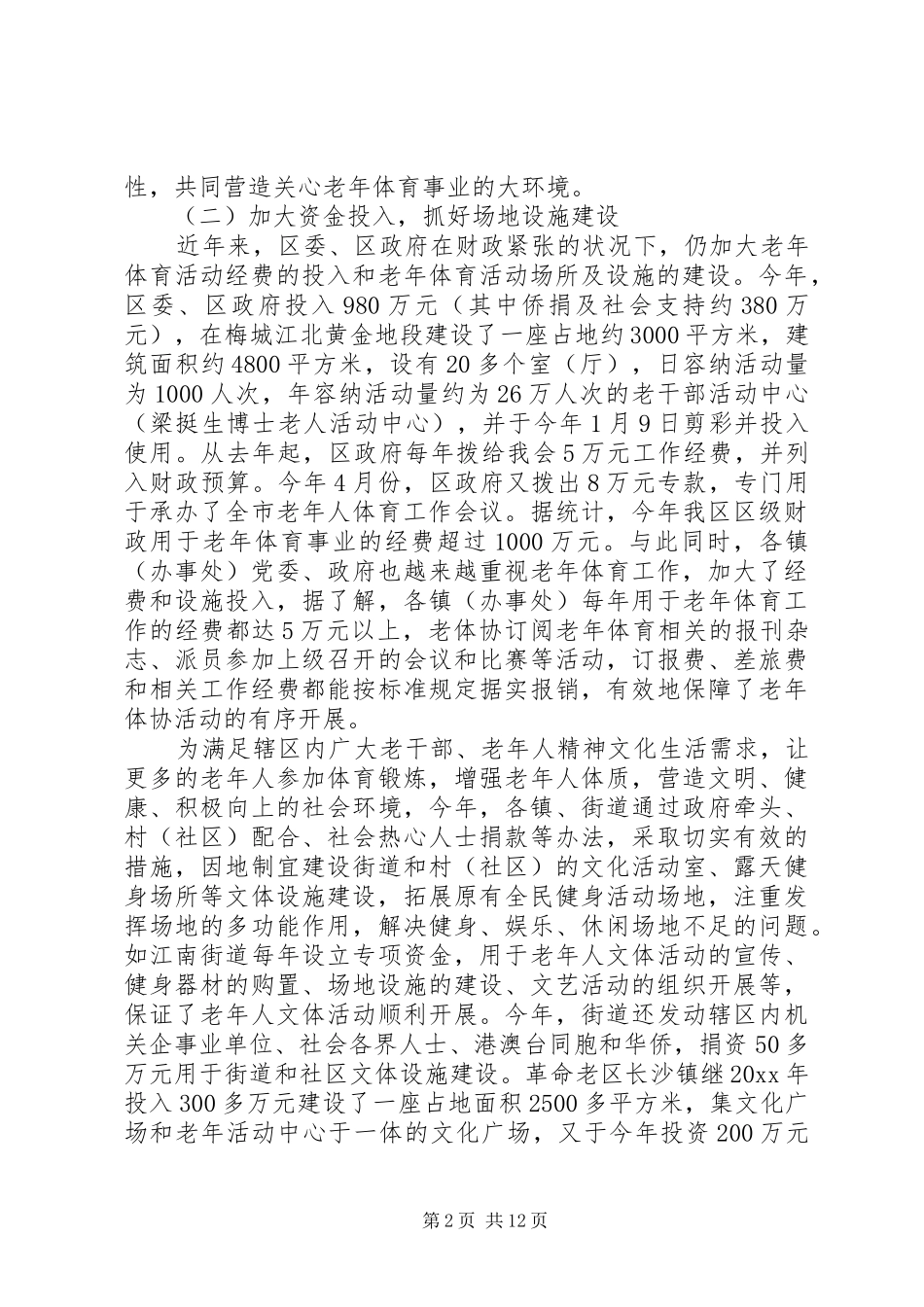 老龄工作心得体会范文三篇_第2页