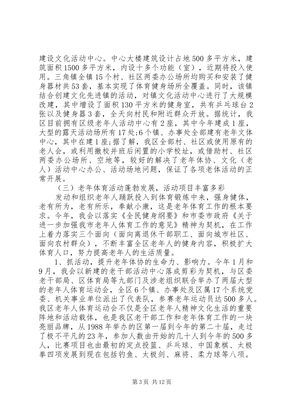 老龄工作心得体会范文三篇_第3页