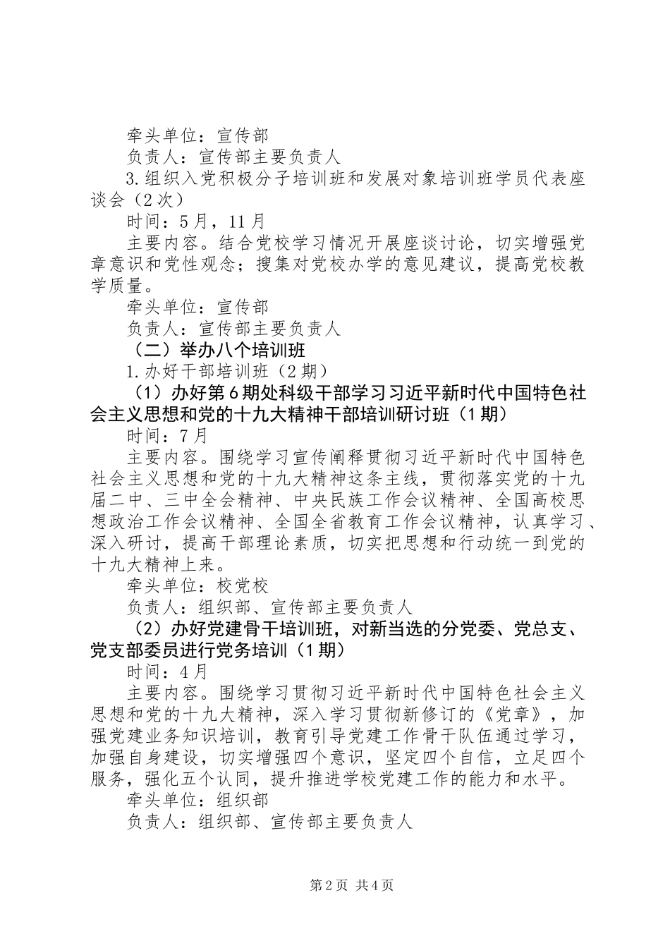 20XX年党校工作计划_第2页