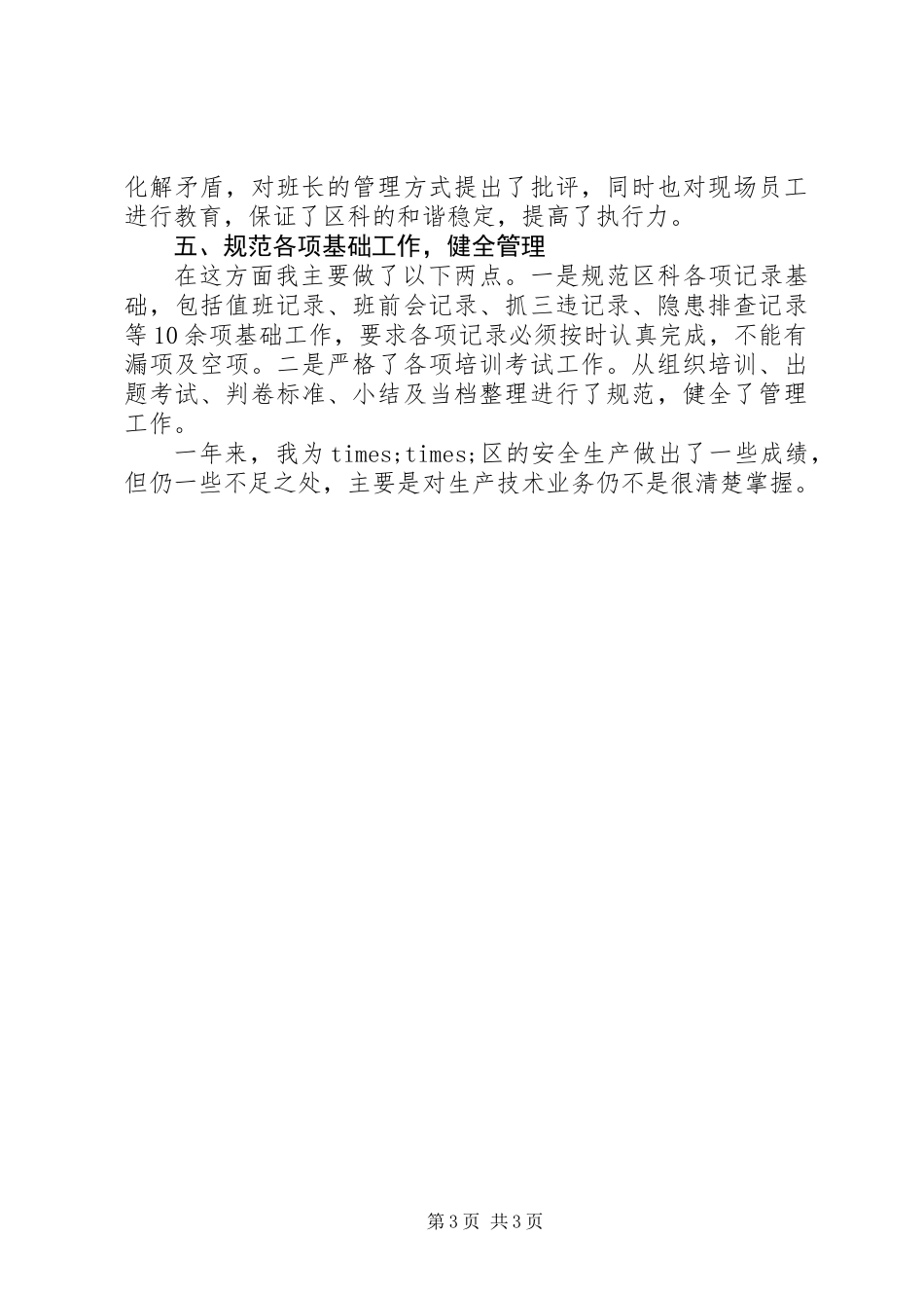 20XX年党支部书记述职报告_第3页