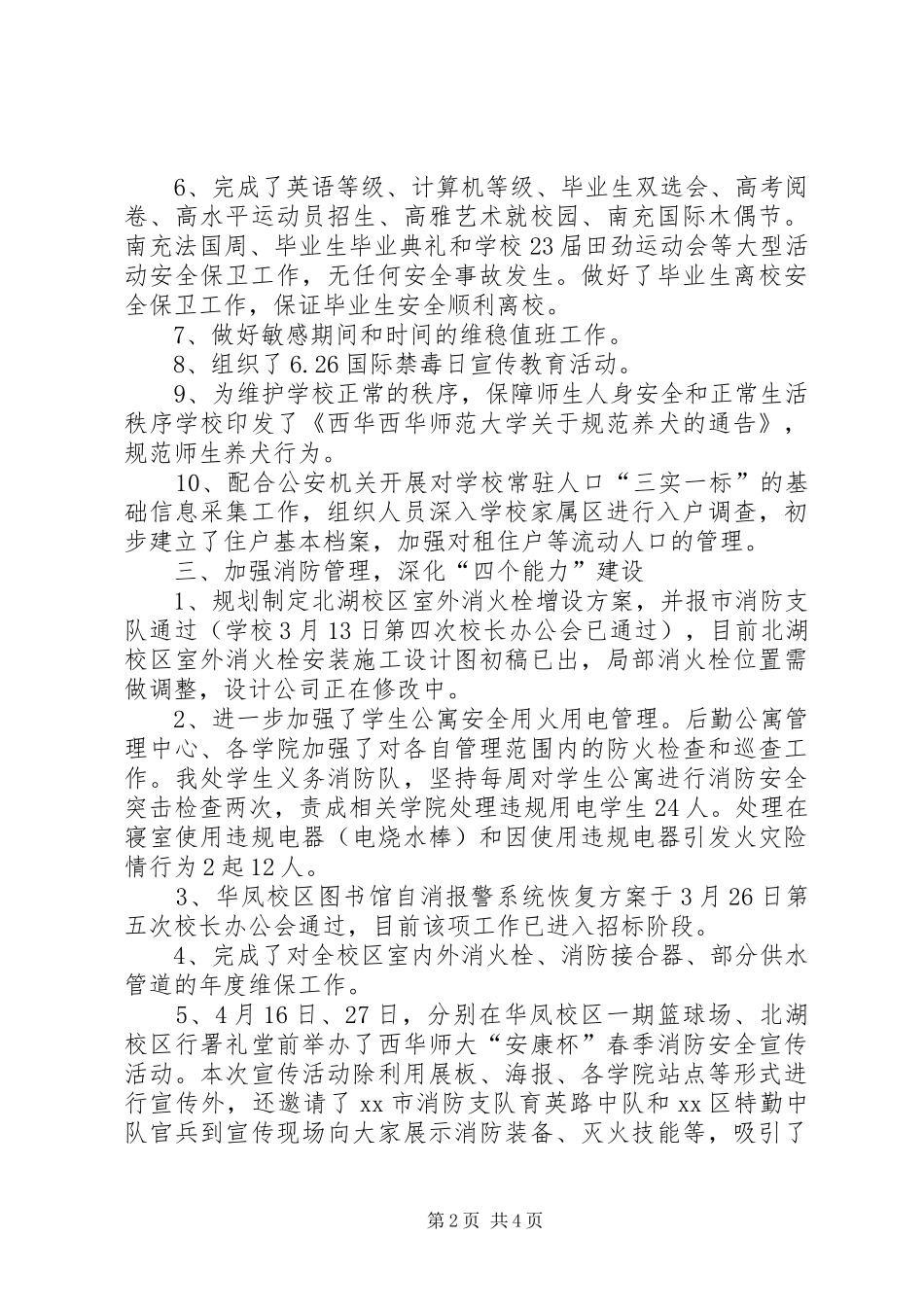 学校武装保卫部半年工作总结_第2页