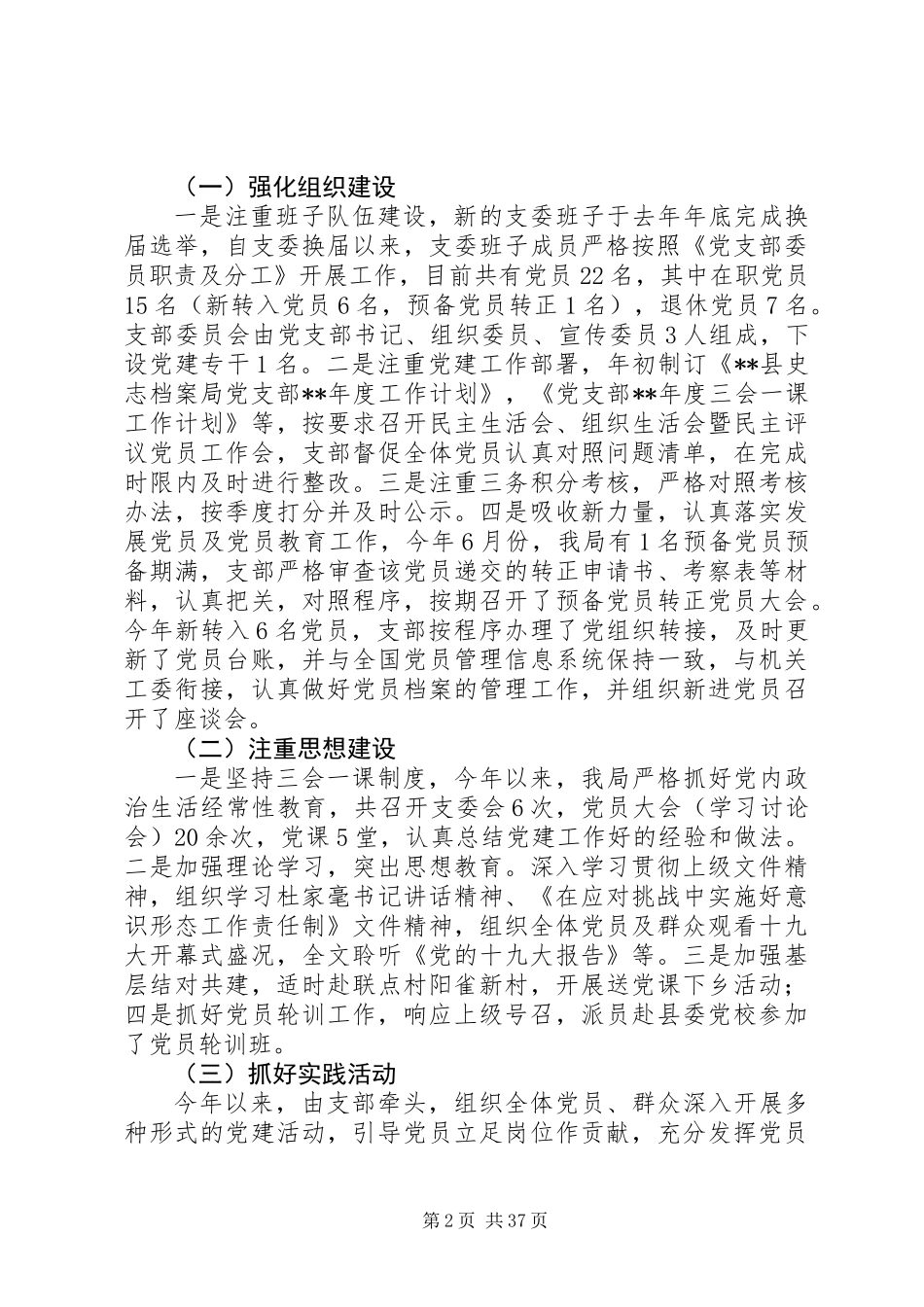 20XX年党支部工作总结范文精选十篇_第2页